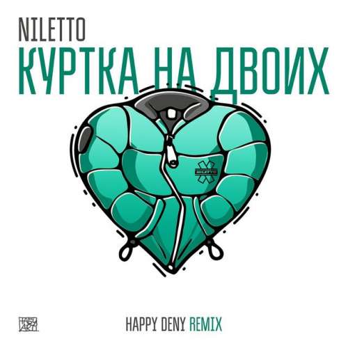 Куртка на двоих - Happy Deny Remix